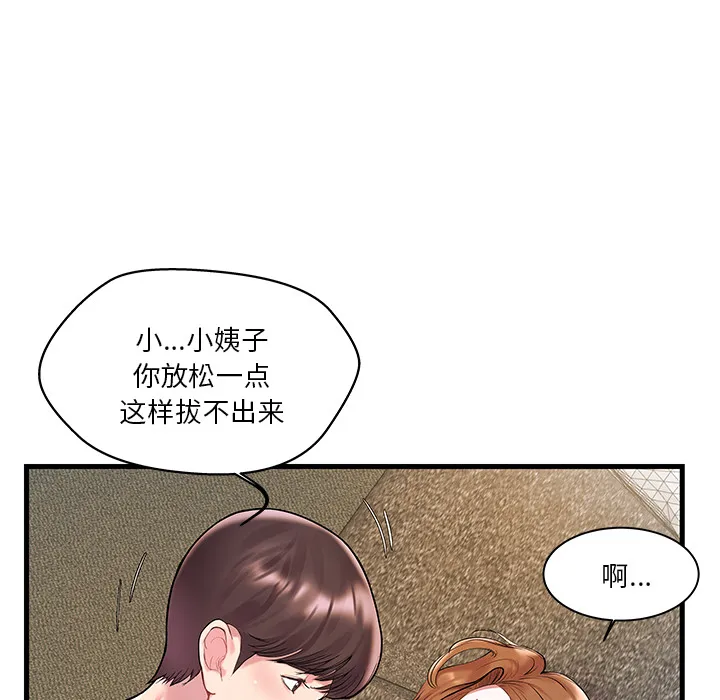 家中有个小姨子 第 2 话