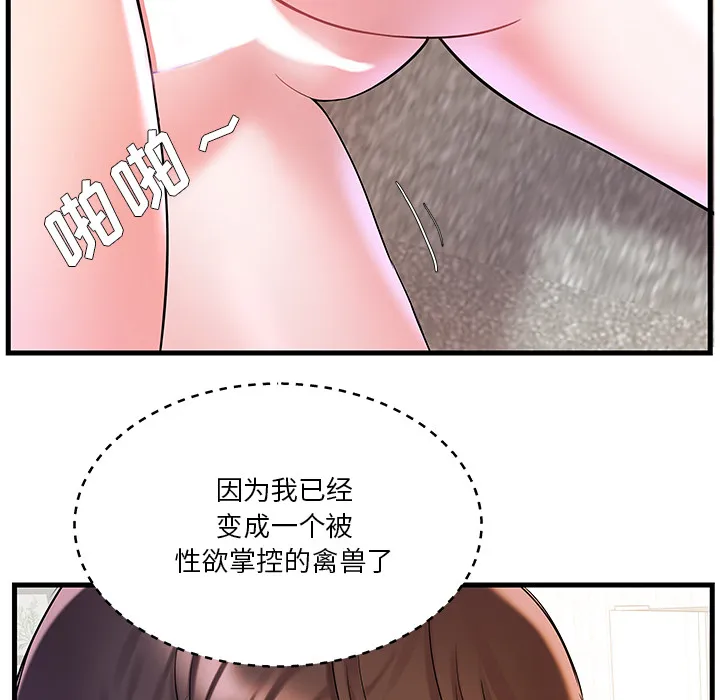 家中有个小姨子 第 2 话