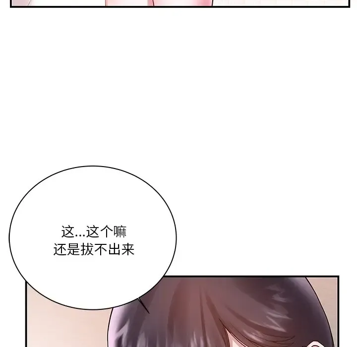 家中有个小姨子 第 3 话