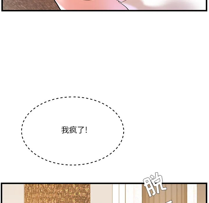 家中有个小姨子 第 2 话