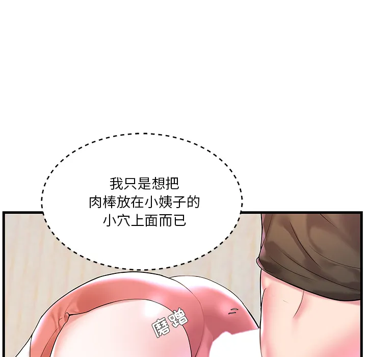 家中有个小姨子 第 2 话