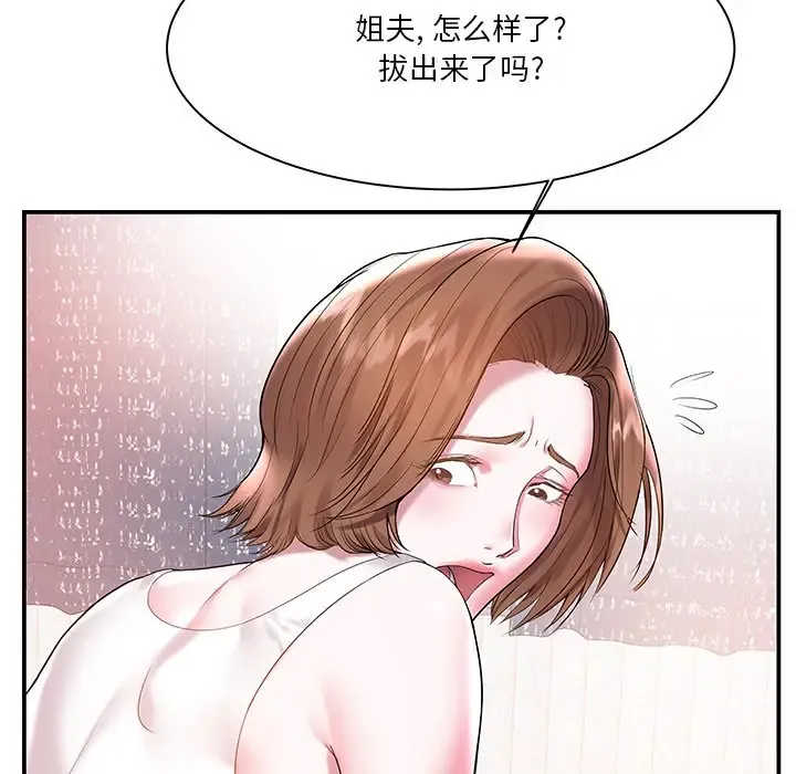家中有个小姨子 第 3 话