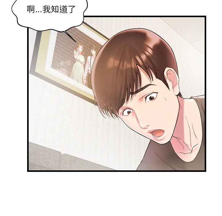 家中有个小姨子 第 2 话