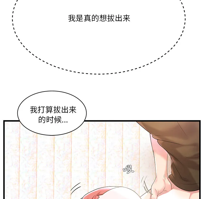 家中有个小姨子 第 2 话