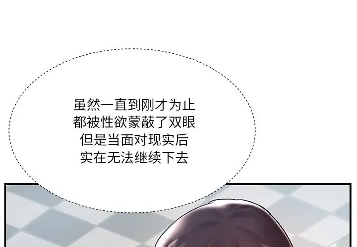 家中有个小姨子 第 3 话