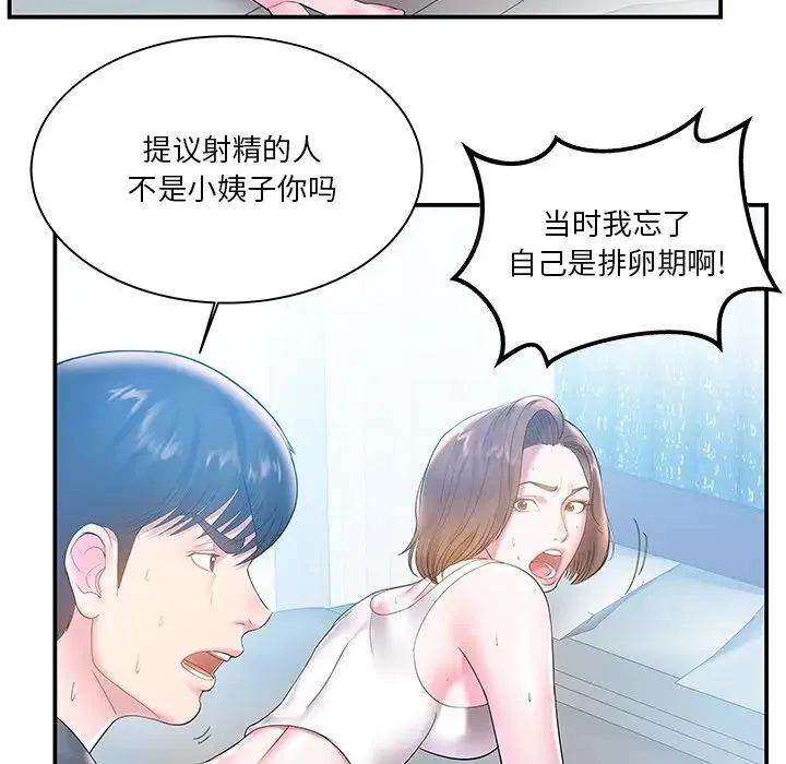 家中有个小姨子 第 4 话