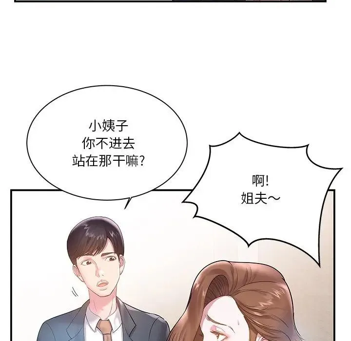 家中有个小姨子 第 4 话