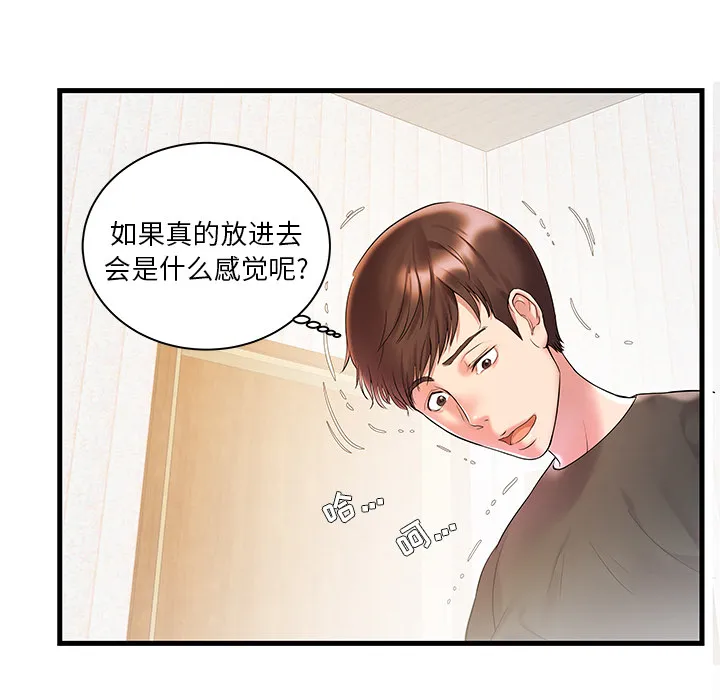 家中有个小姨子 第 2 话