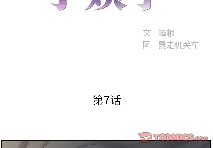 家中有个小姨子 第 7 话