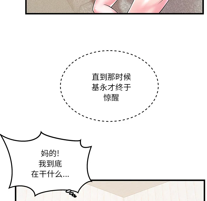 家中有个小姨子 第 2 话