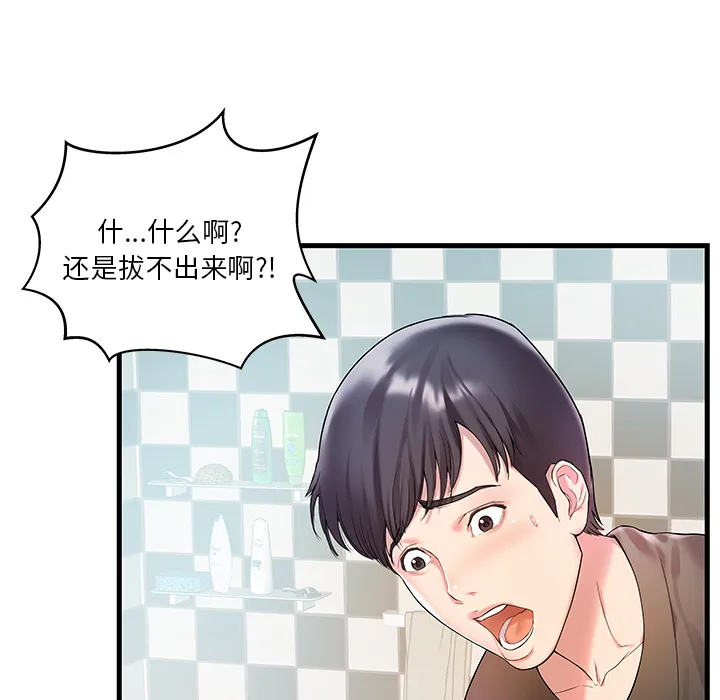 家中有个小姨子 第 2 话