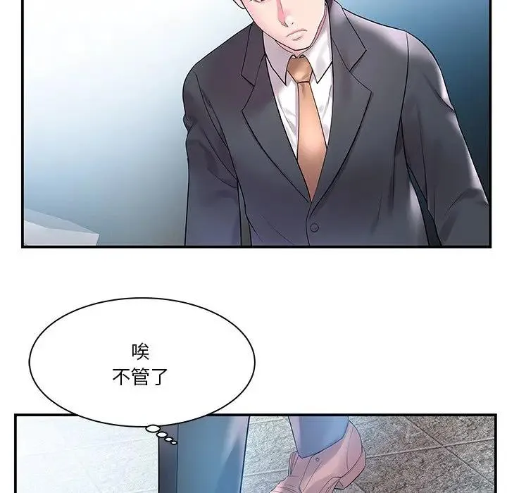 家中有个小姨子 第 4 话