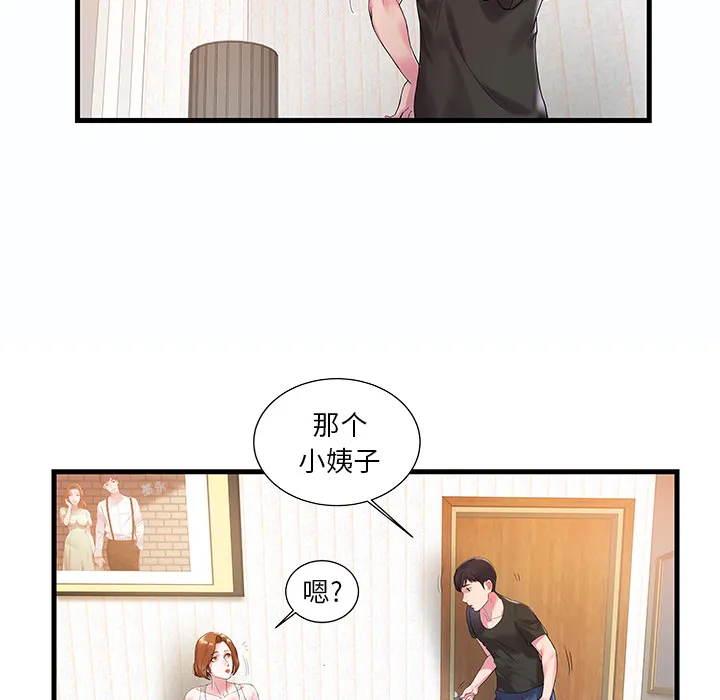 家中有个小姨子 第 1 话