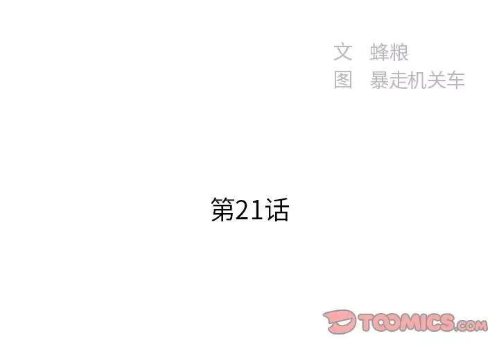 家中有个小姨子 第 21 话