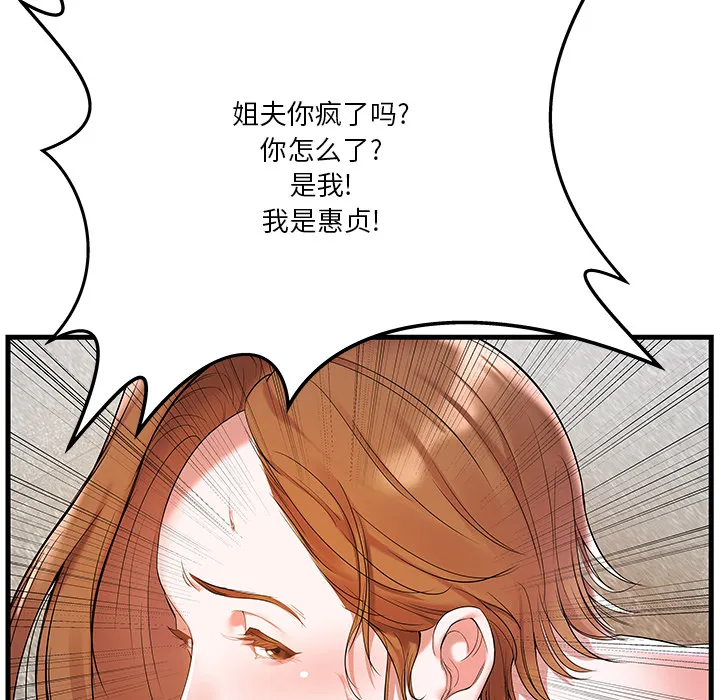 家中有个小姨子 第 2 话