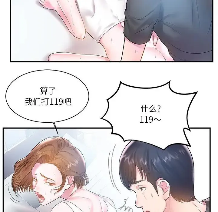 家中有个小姨子 第 4 话