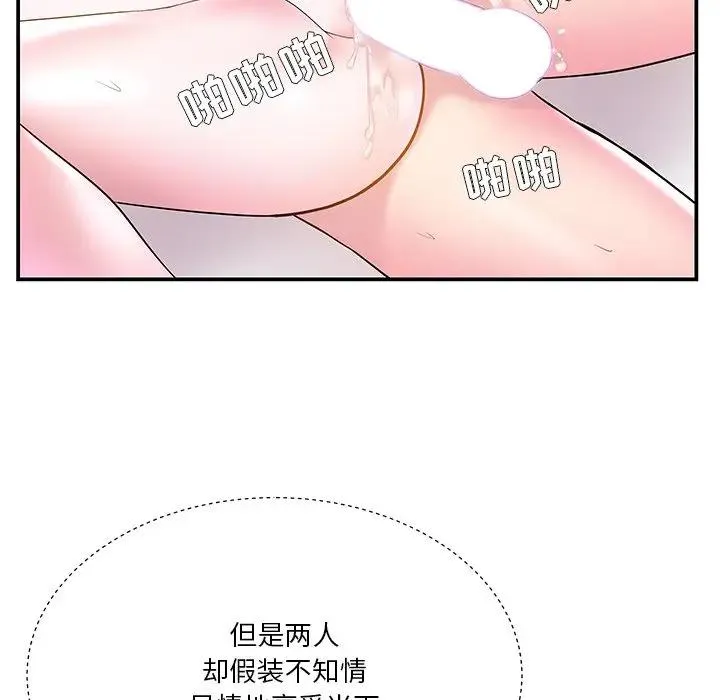 家中有个小姨子 第 4 话
