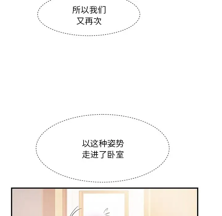家中有个小姨子 第 3 话