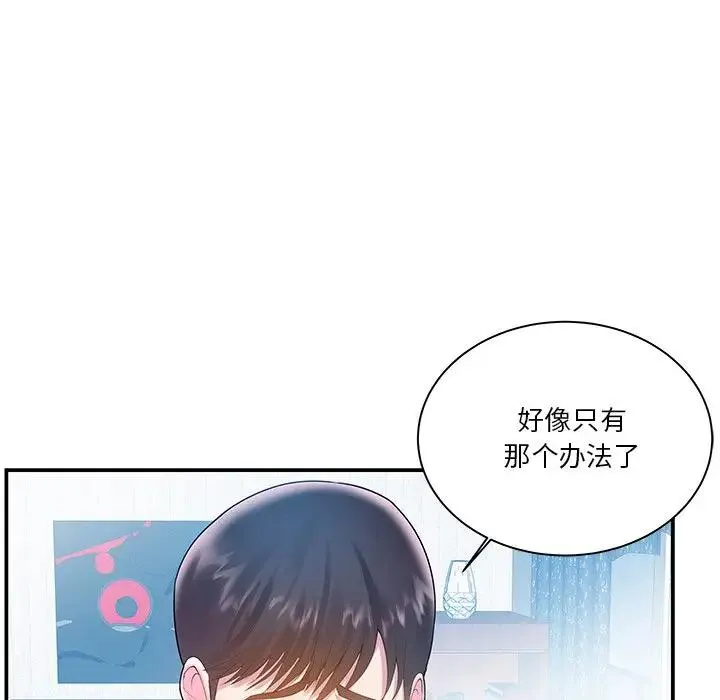 家中有个小姨子 第 4 话