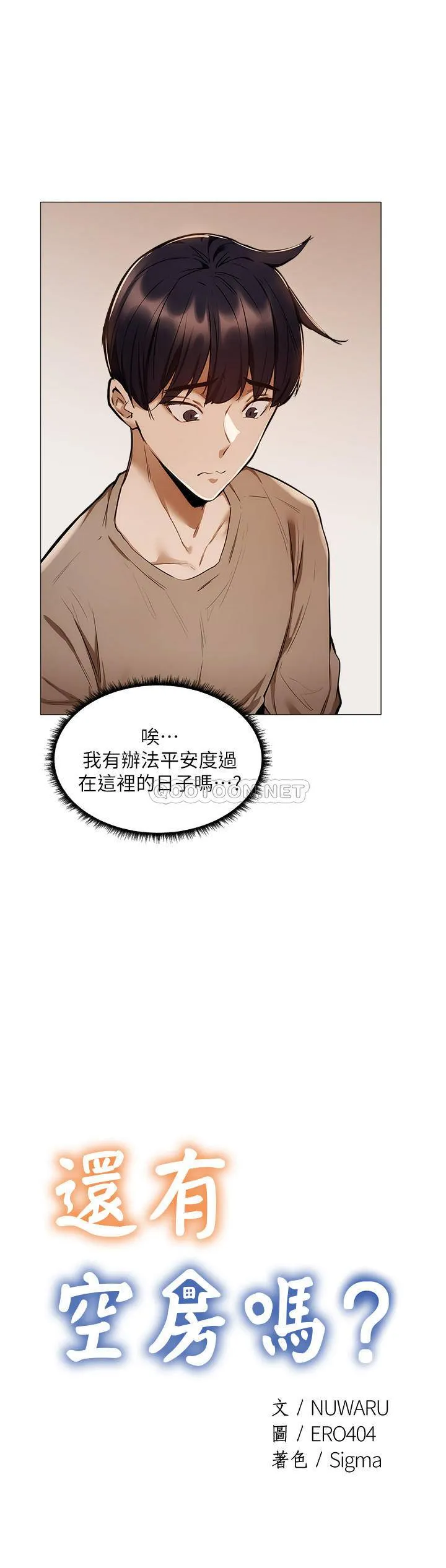 还有空房吗？ 第5话 两人在饭厅偷偷续摊