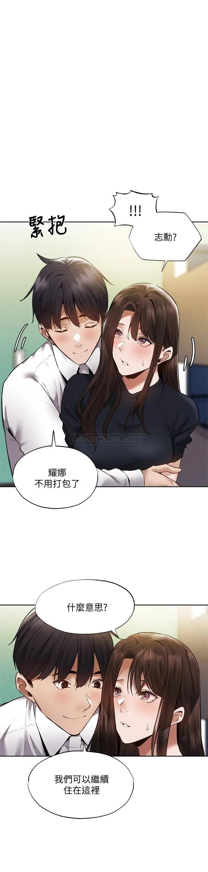 还有空房吗？ 最终话「性」福的合租生活