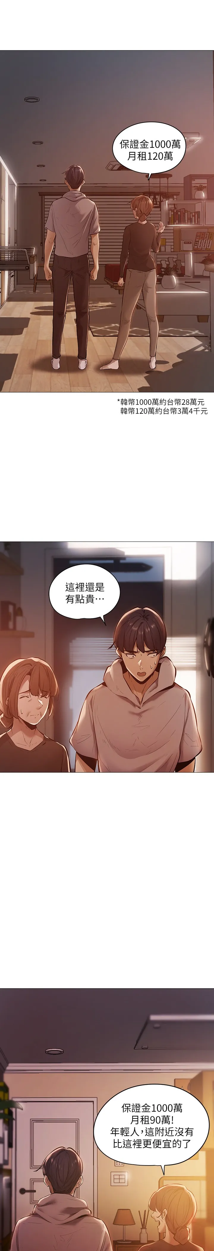 还有空房吗？ 第1话 激情四射的分租套房