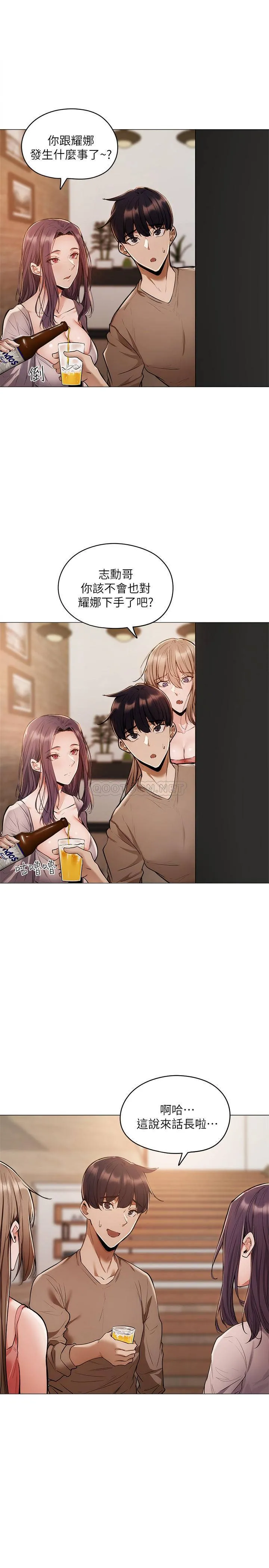 还有空房吗？ 第5话 两人在饭厅偷偷续摊