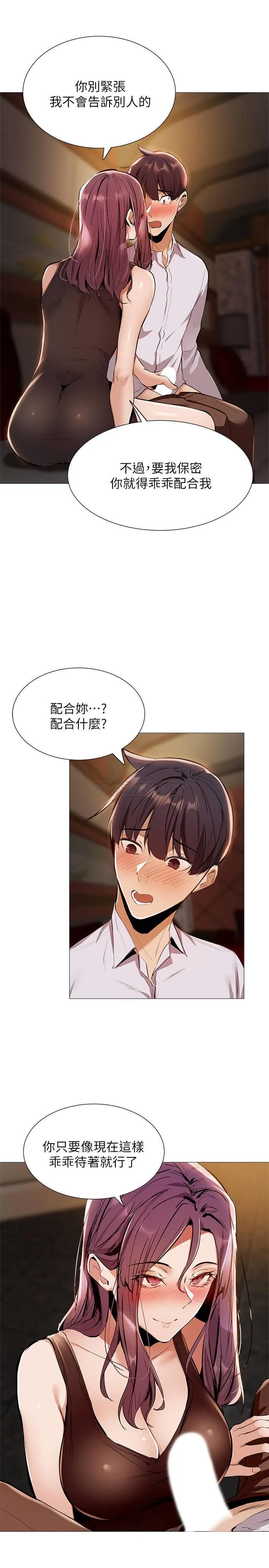 还有空房吗？ 第8话 - 享受活塞运动的两人