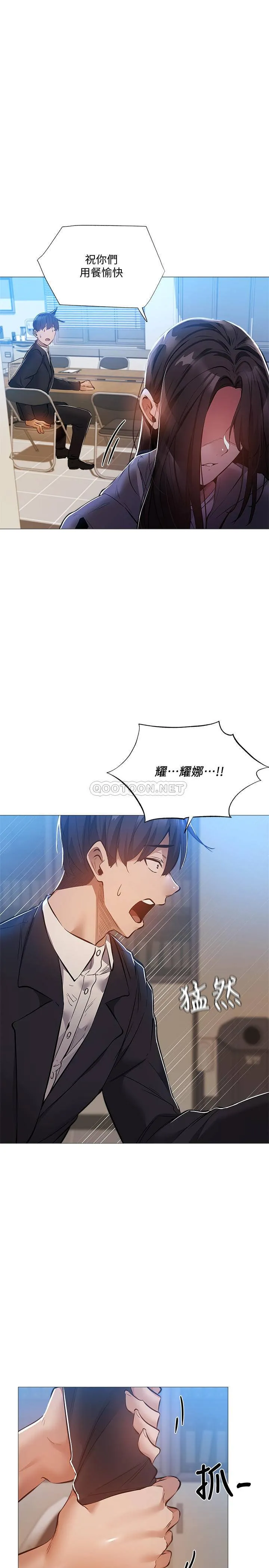 还有空房吗？ 第27话 - 难道妳…喜欢我吗?