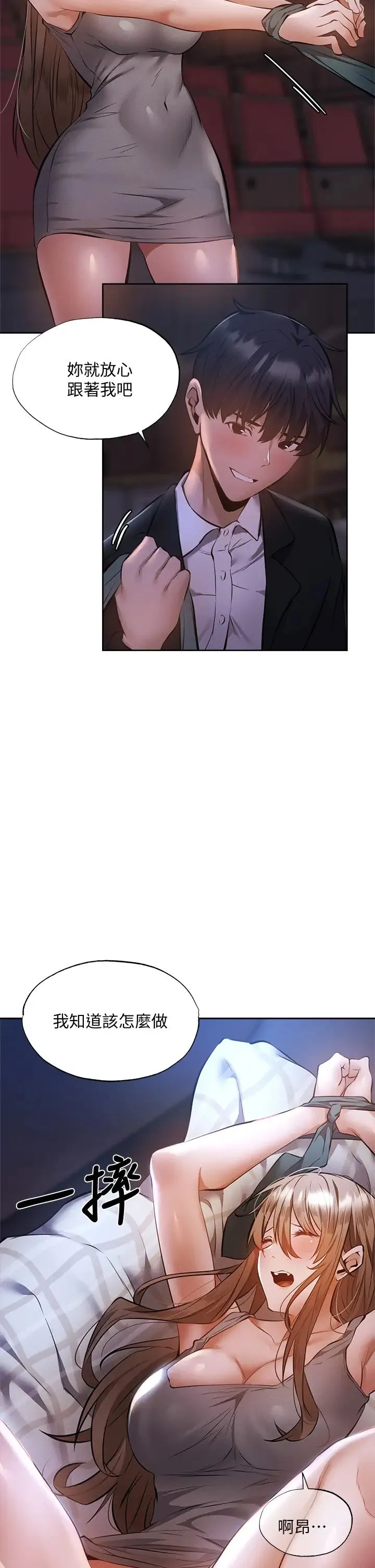 还有空房吗？ 第51话 因被绑在舞台上而兴奋