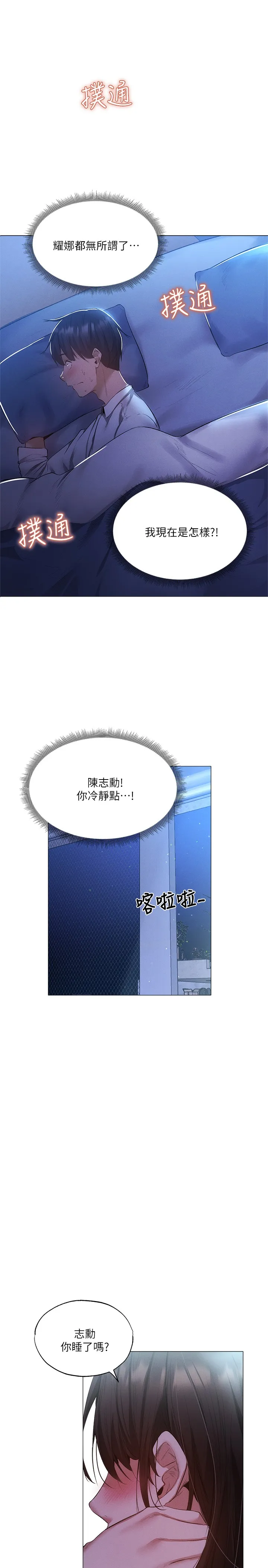 还有空房吗？ 第36话 志勳，你可以帮我脱吗