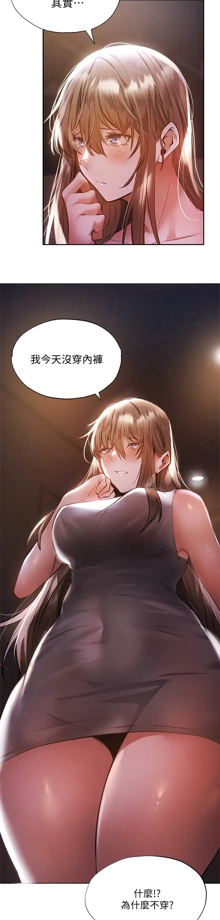还有空房吗？ 第50话 用爱爱消除心魔