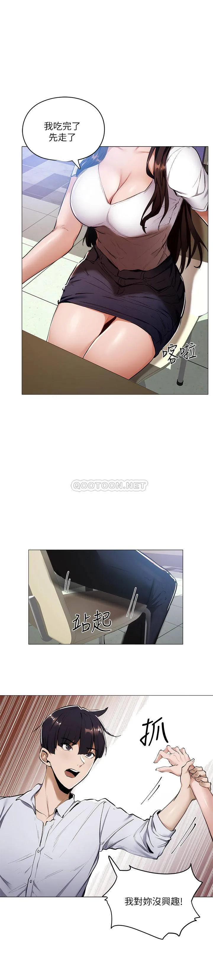 还有空房吗？ 第6话 耀娜，我们解开误会了吧？