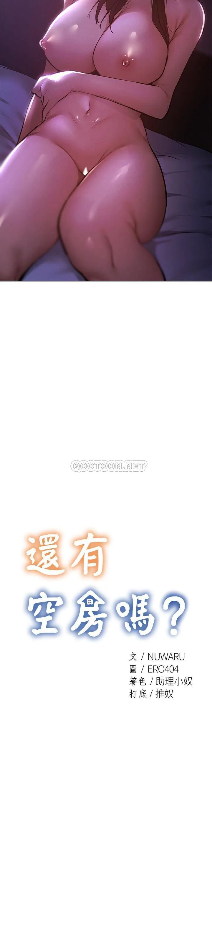 还有空房吗？ 第37话 连绵不断的呻吟声