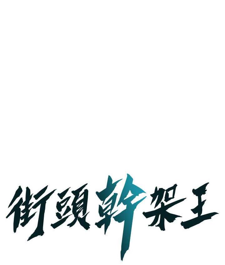 街头干架王 第44话-慢慢调教嫂子淫乱的身体