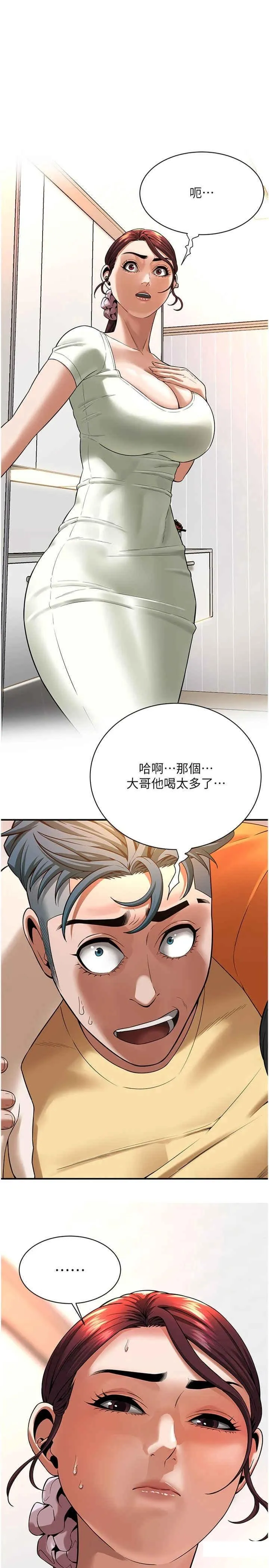 街头干架王 第21话_家里剩我们两个了