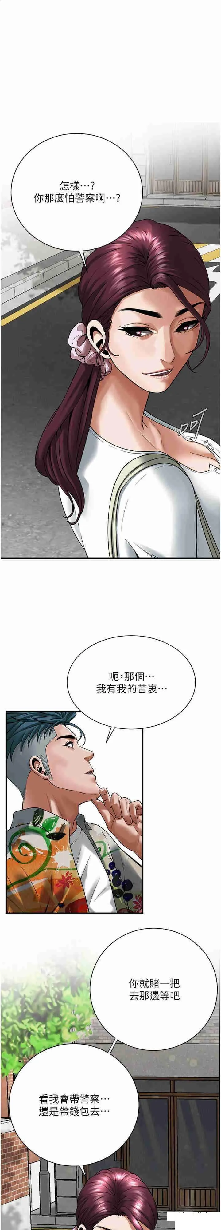 街头干架王 第20话_早晚要再上妳一次
