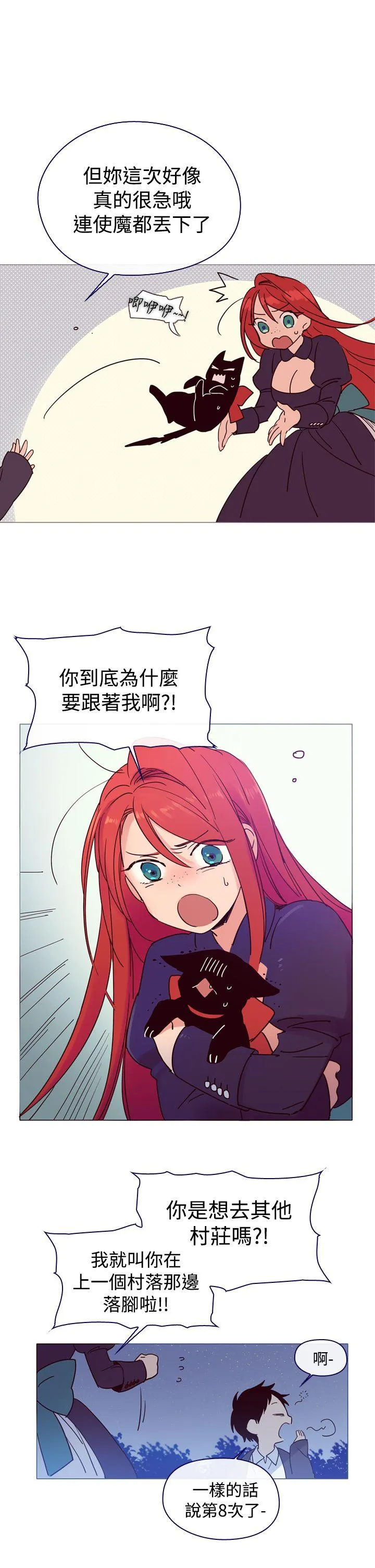 魔女 第4话