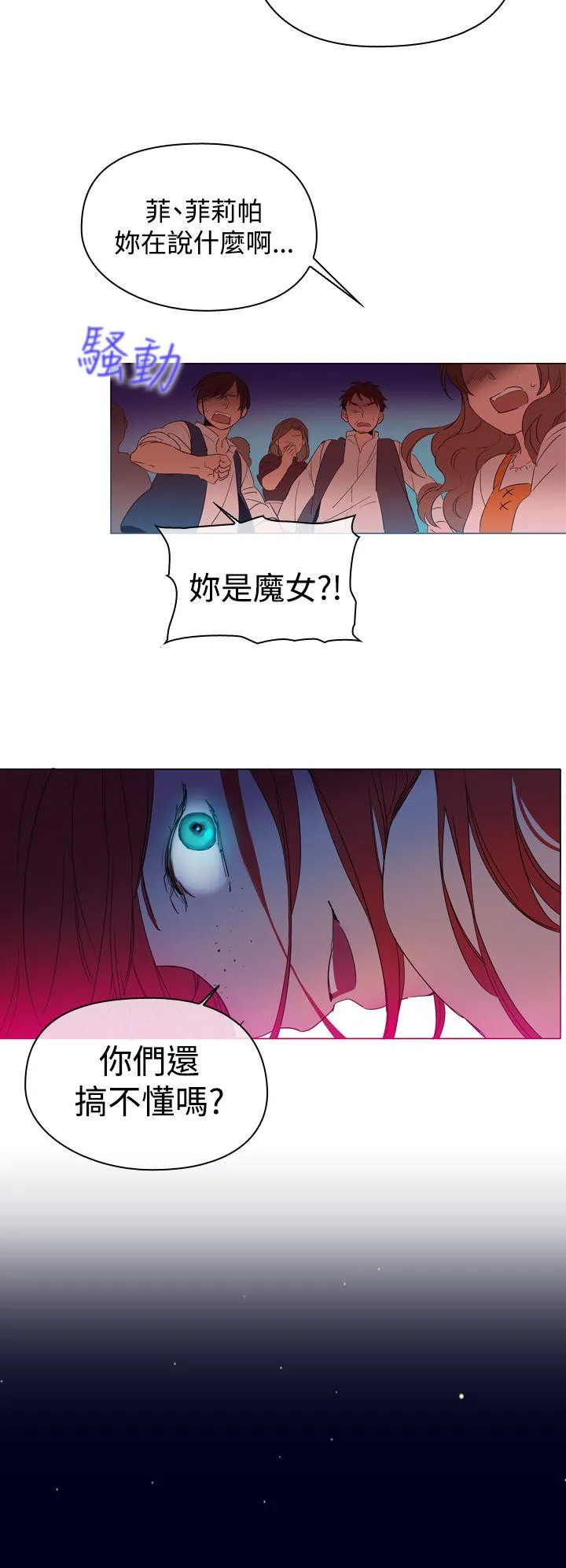 魔女 第2话