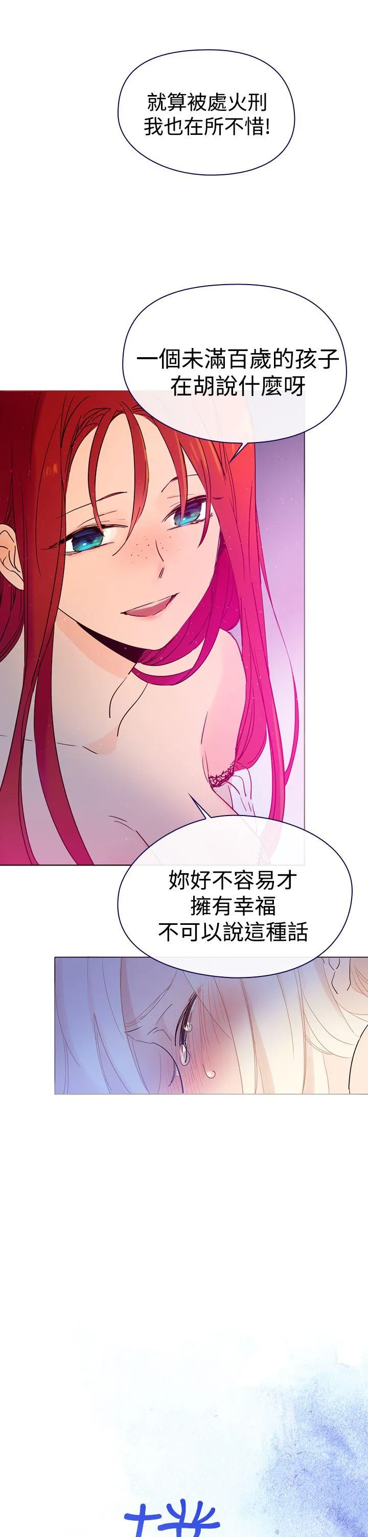 魔女 第3话