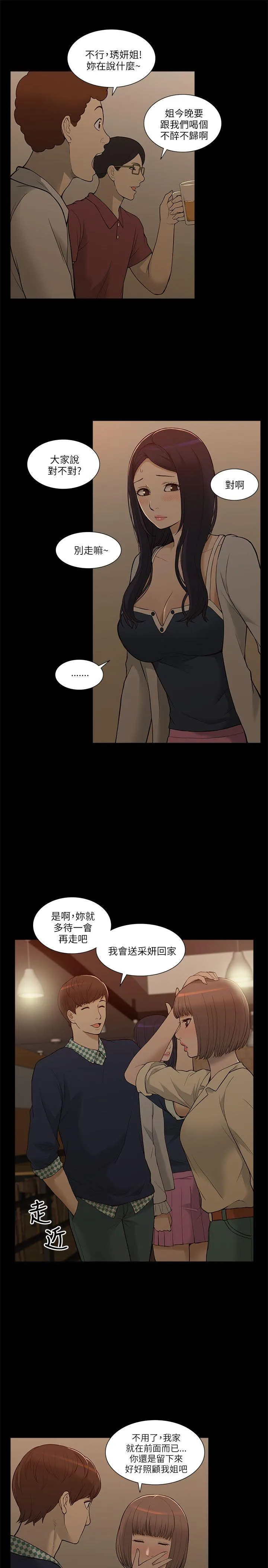 我的M属性学姐 第2话