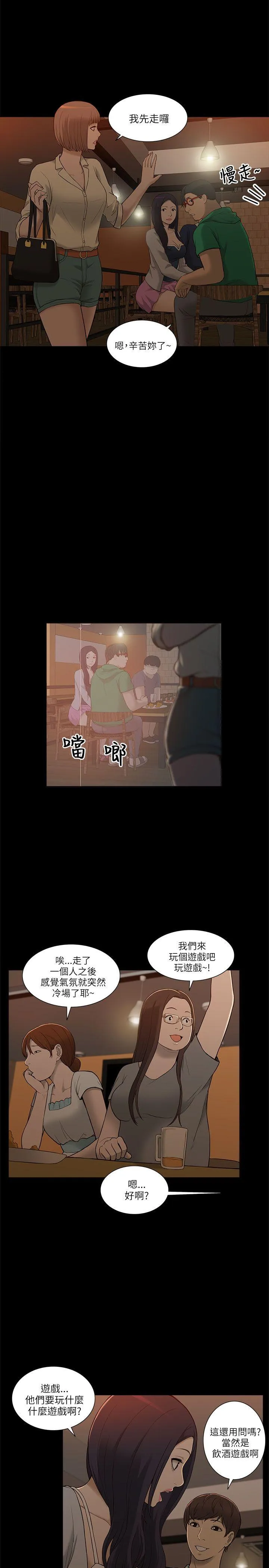 我的M属性学姐 第2话