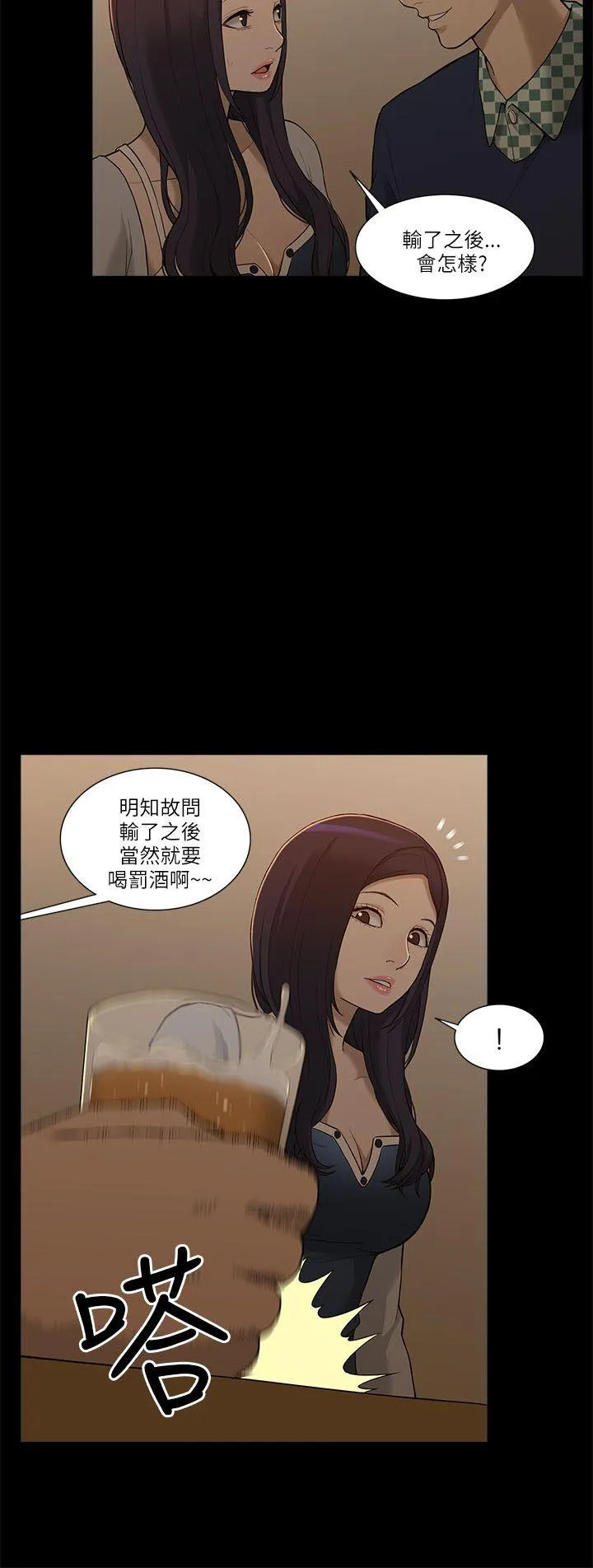 我的M属性学姐 第2话
