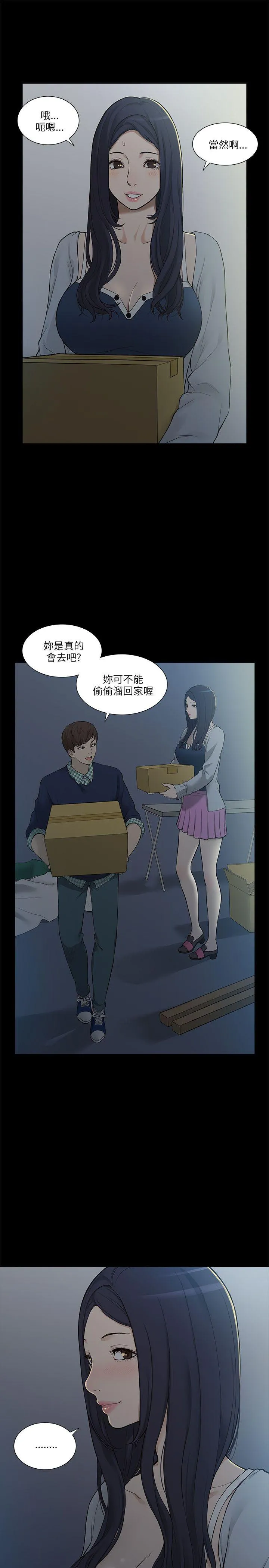我的M属性学姐 第2话