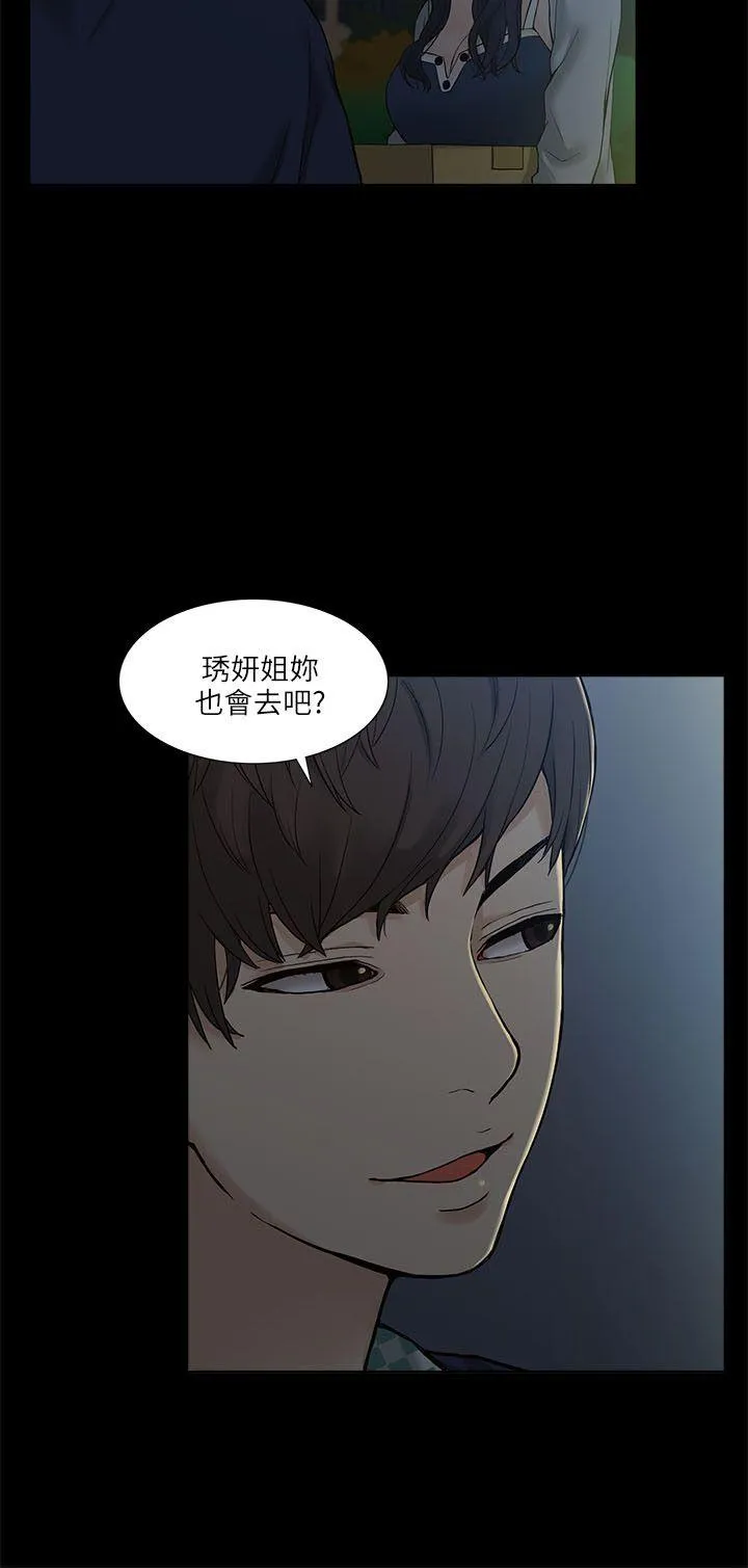 我的M属性学姐 第2话