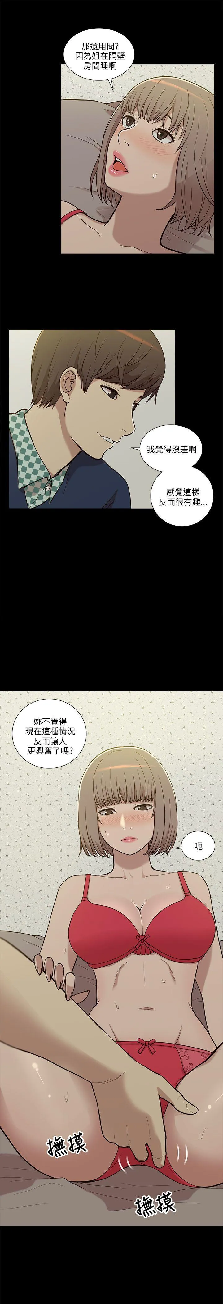 我的M属性学姐 第4话