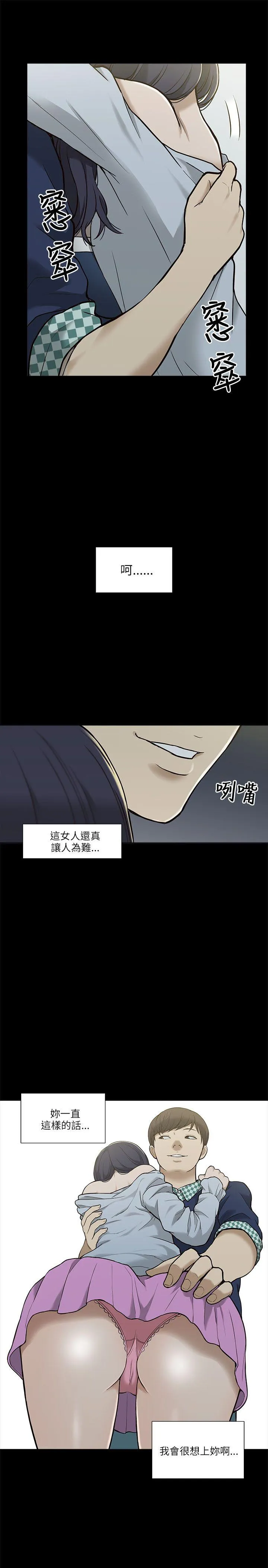我的M属性学姐 第2话