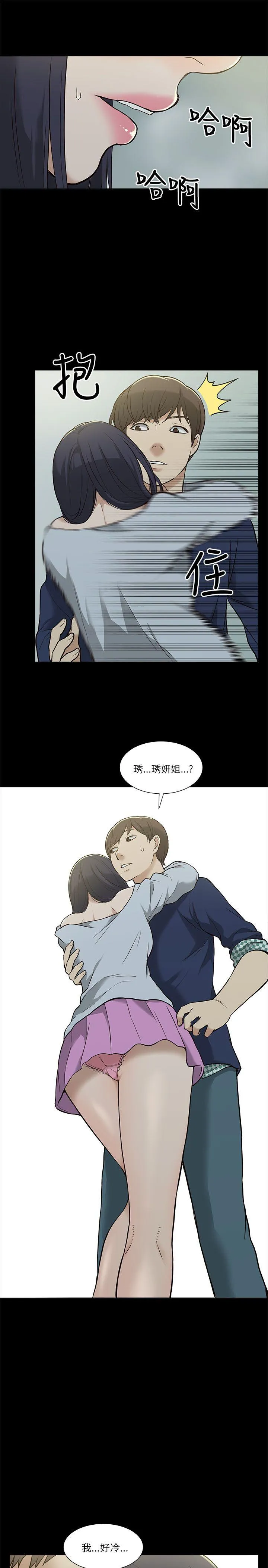 我的M属性学姐 第2话