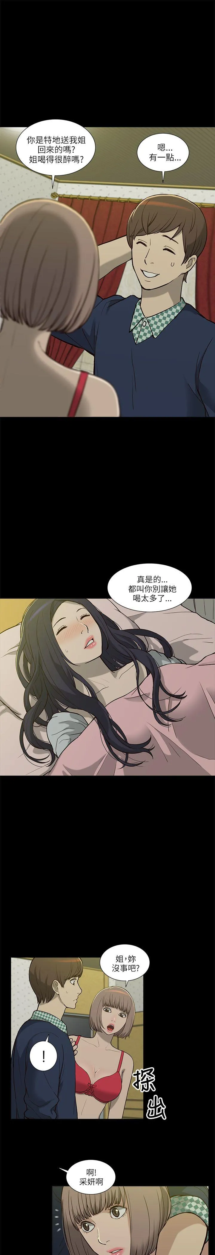 我的M属性学姐 第4话