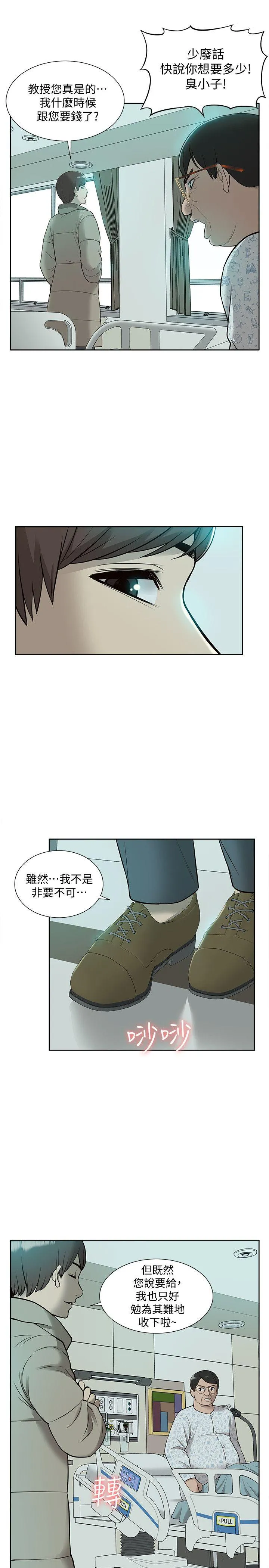 我的M属性学姐 第44话-我不是酒店妹，但今天…